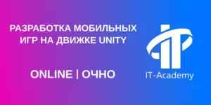 Разработка мобильных игр на движке Unity