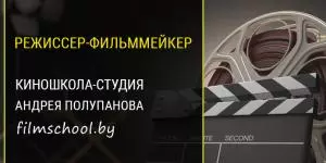 Режиссер - Фильммейкер