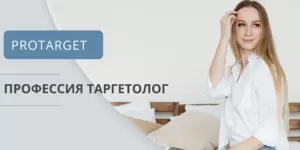 Профессия таргетолог 