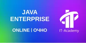 Технологии разработки энтерпрайз-решений на Java