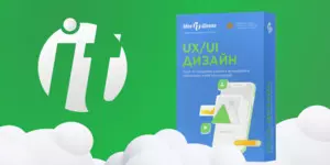 Курс UX/UI и веб-дизайна