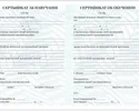 Сертификат об обучении государственного образца