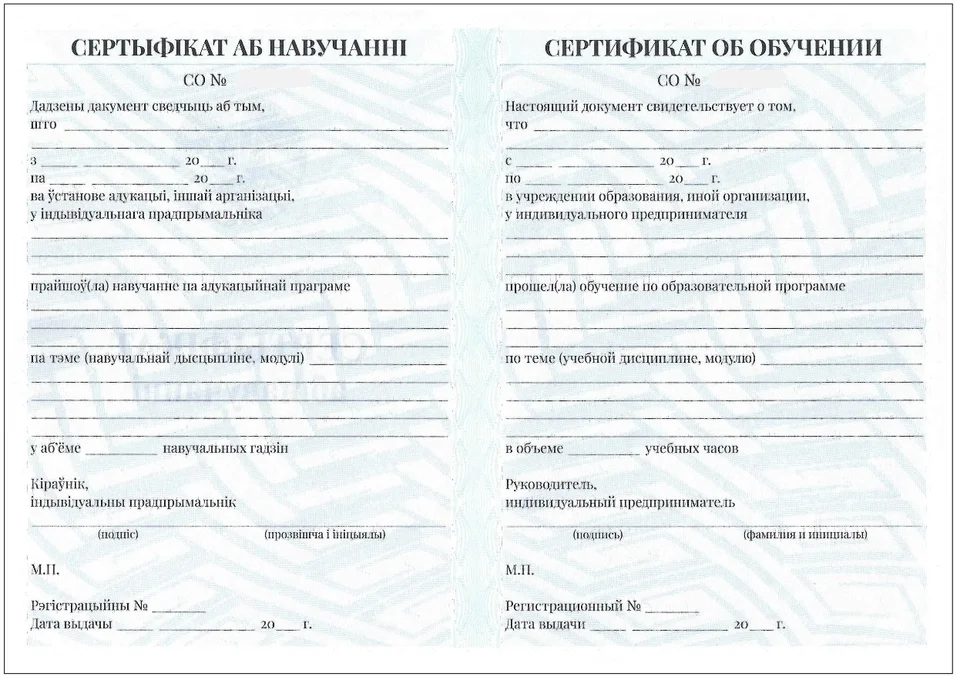 Сертификат об обучении государственного образца