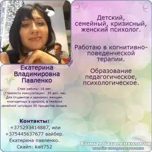 Екатерина Владимировна Павленко