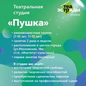 Театральная студия Пушка